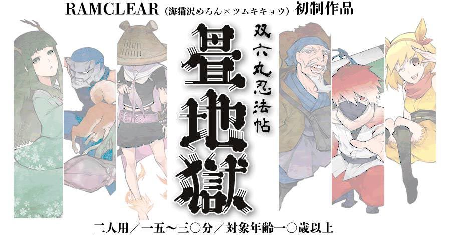 Sugorokumaru Ninpoutyou TATAMIJIGOKU