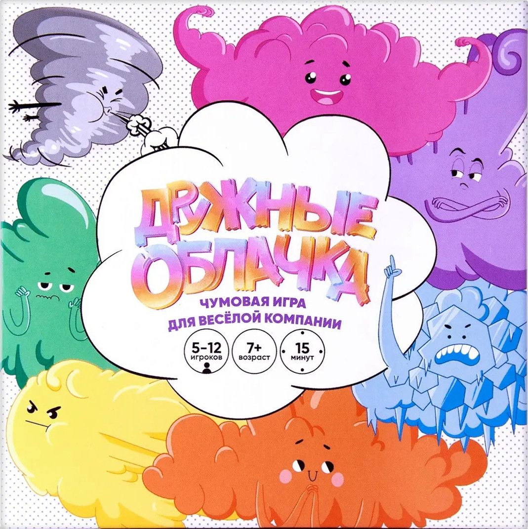 Дружные Oблачка (Friendly Clouds)