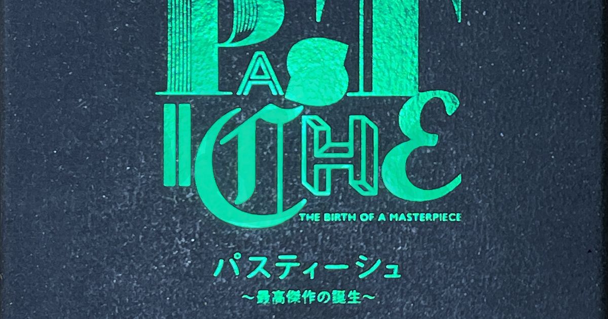 Pastiche The Birth of a Masterpiece Board Game BoardGameGeek