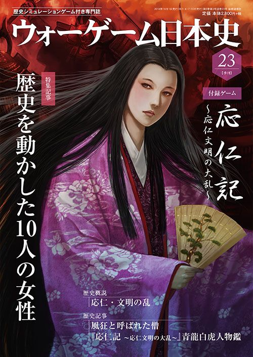 The Chronicle of Onin: The Great Onin-Bunmei War