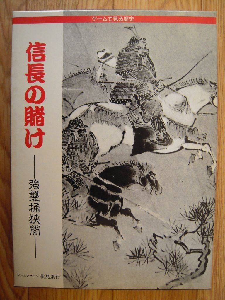 Nobunaga's Gamble: Storm Over Okehazama box art