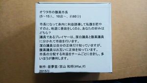 Owata-shi no haraguro shicho