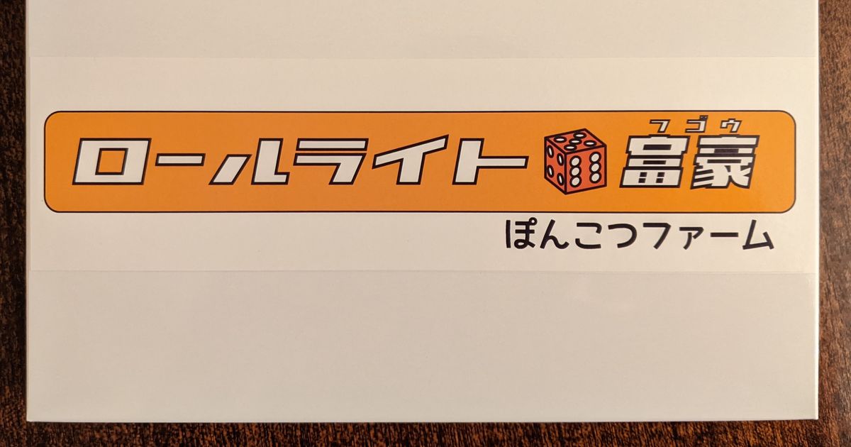 ロールライト ⚅富豪 (Roll Write Daifugō) | Board Game | BoardGameGeek