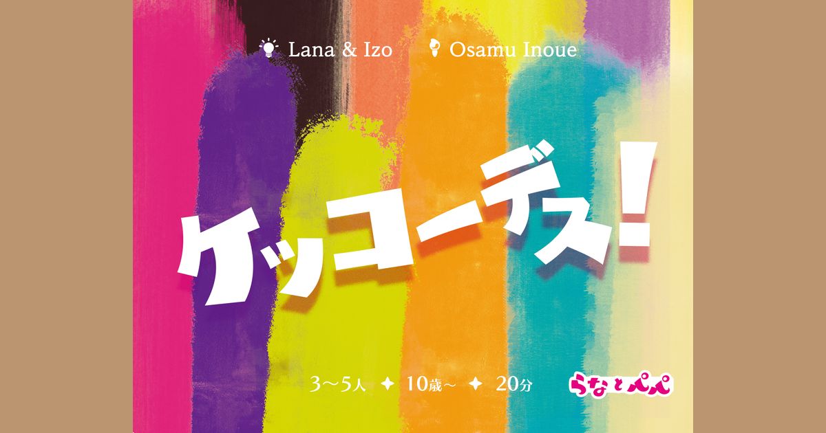 ケッコーデス Kekko Desu Board Game Boardgamegeek