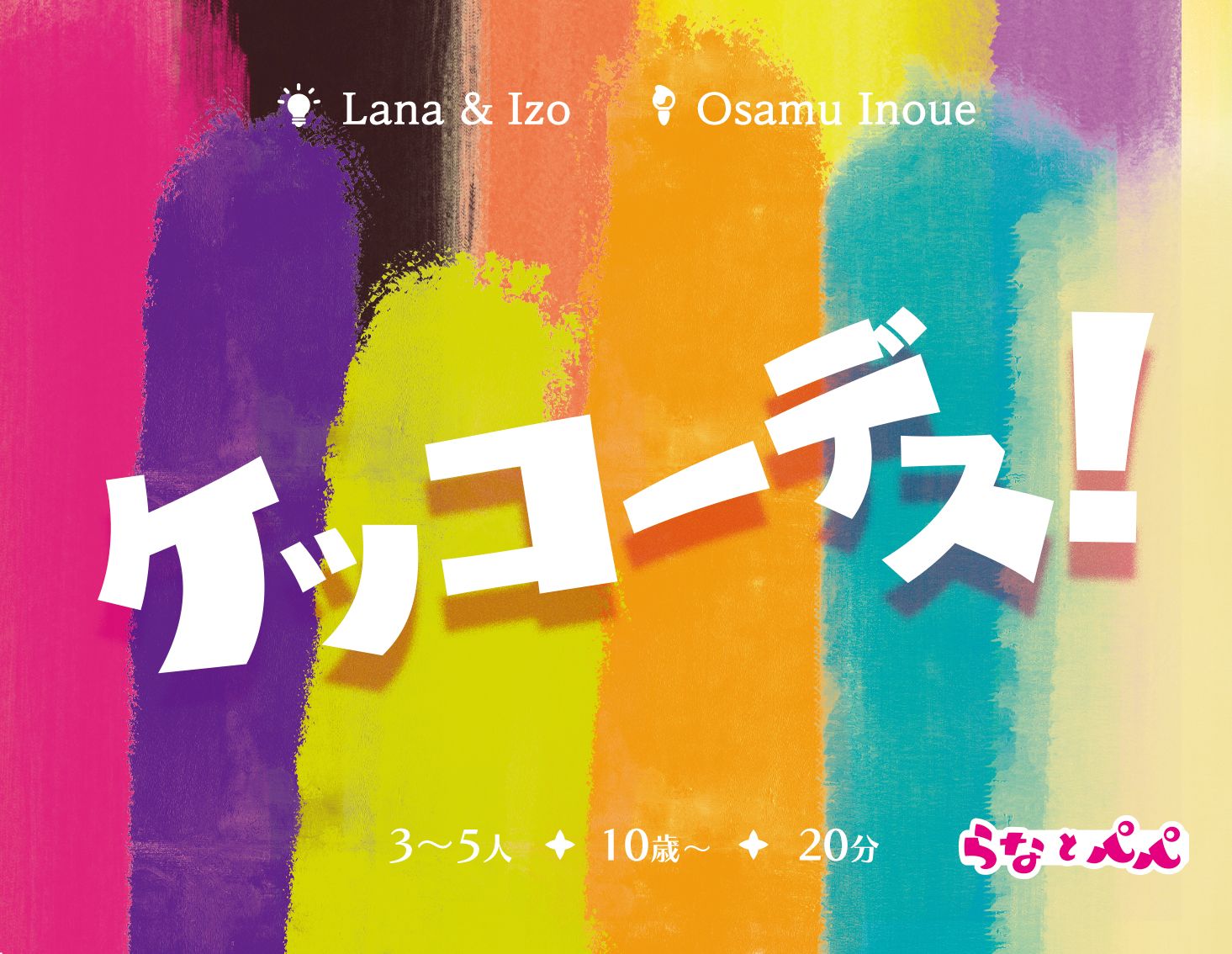 ケッコーデス！(Kekko Desu!)