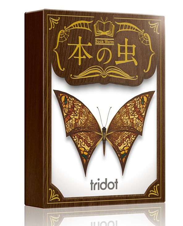 本の虫 (Book Worm)