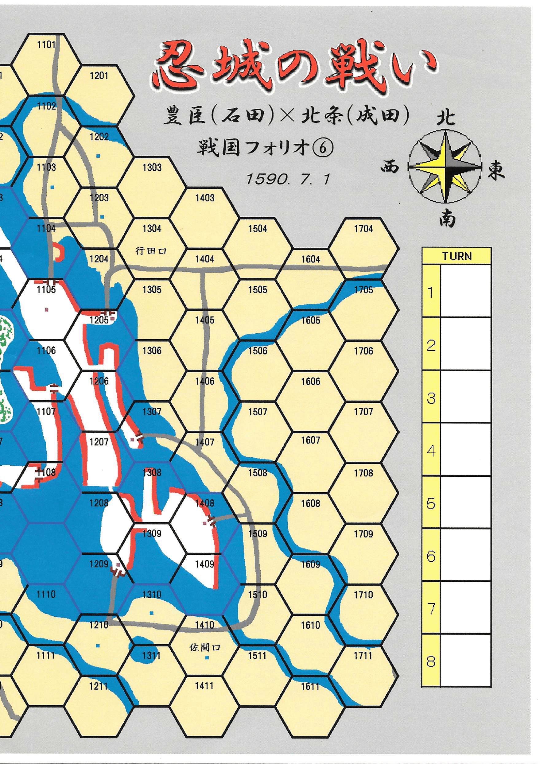 Oshi-jō no tatakai (忍城の戦い)