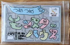 つめつめモンスターハウス (Tsume Tsume Monster House)