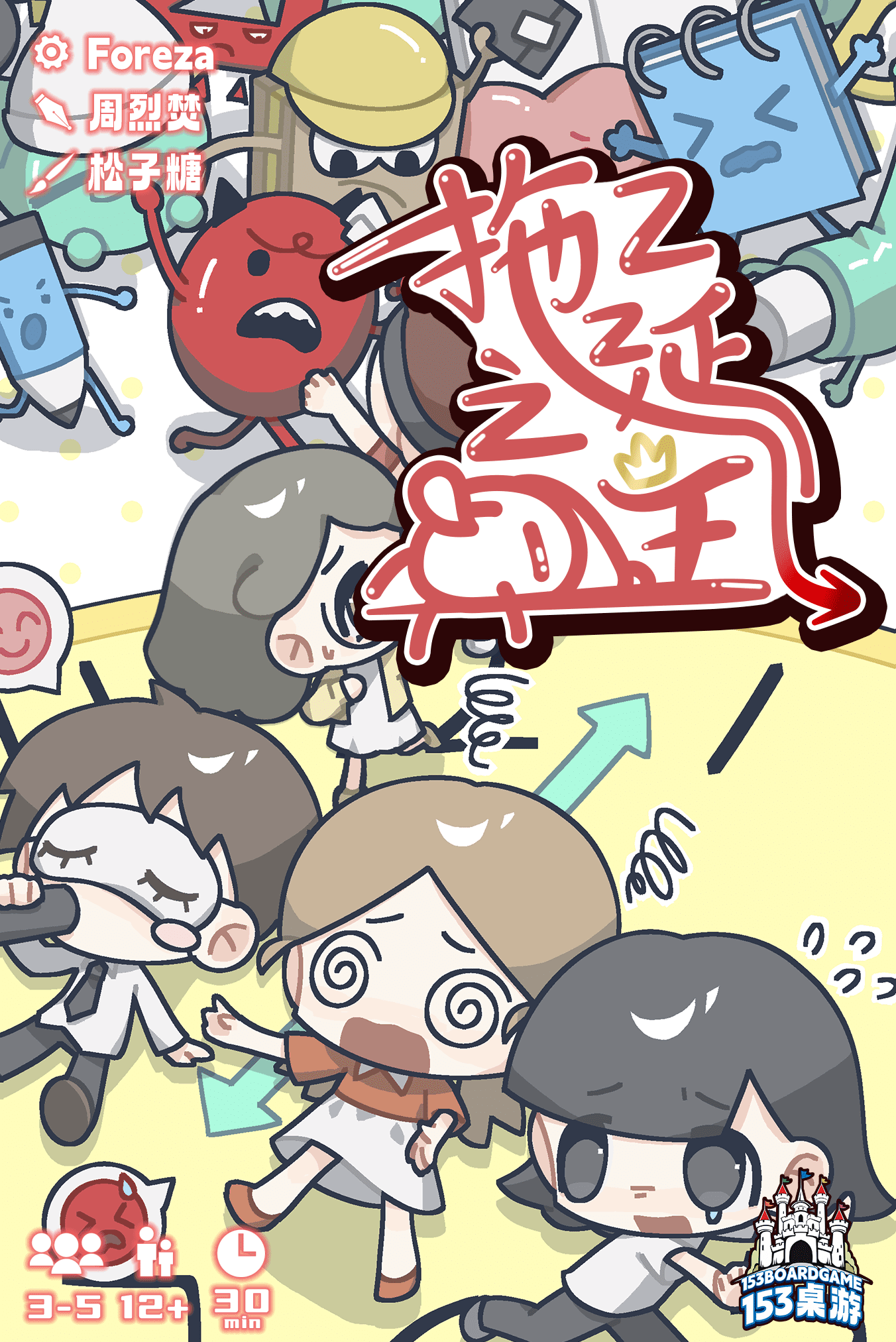Cover art for Procrastination King: Start your lazy reign now?