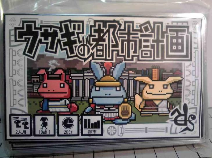 ウサギの都市計画 (Usagi no Toshi Keikaku)