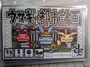 ウサギの都市計画 (Usagi no Toshi Keikaku)