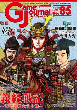 源平奥州六大合戦 (Six battles of the Genpei war)