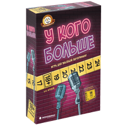 У Кого Больше (Who Has More?)