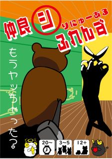 仲良シふれんず りにゅーある (Nakayoshi Friends Renewal)