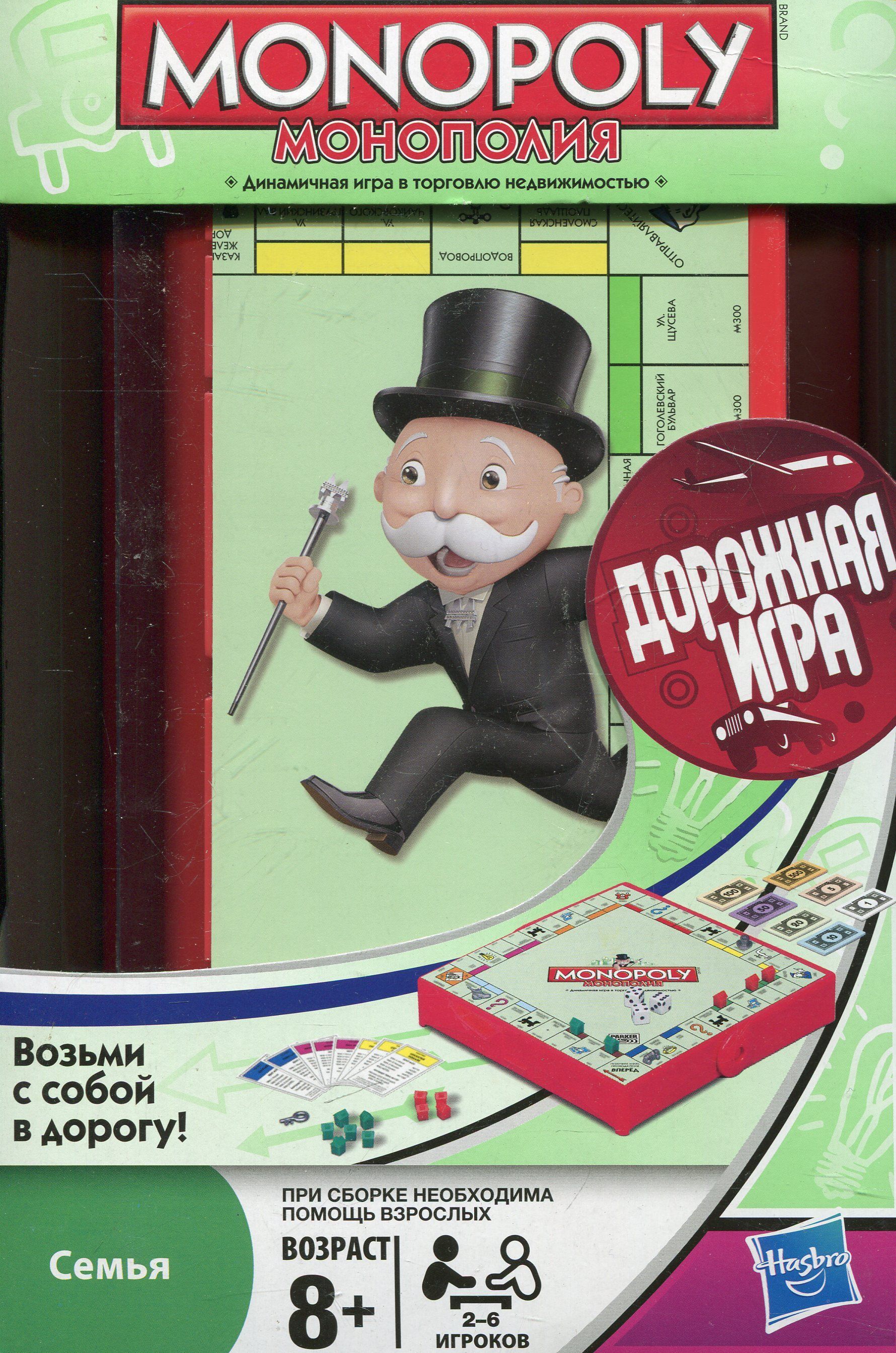 Монополия. Компактная версия