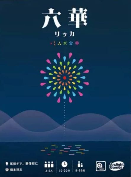 六华