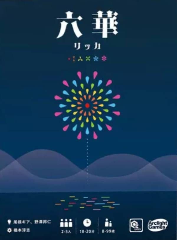 여섯불꽃
