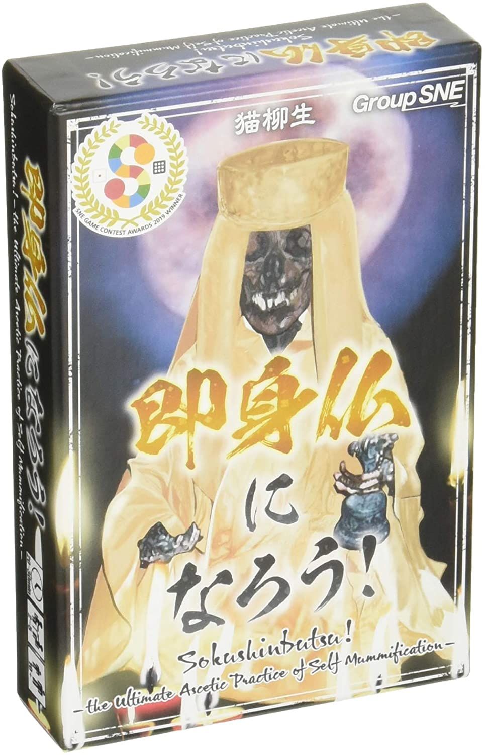 Sokushinbutsu!
