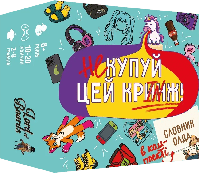 Cover art for Не купуй цей КРИНЖ! (Don't buy this CRINGE!)