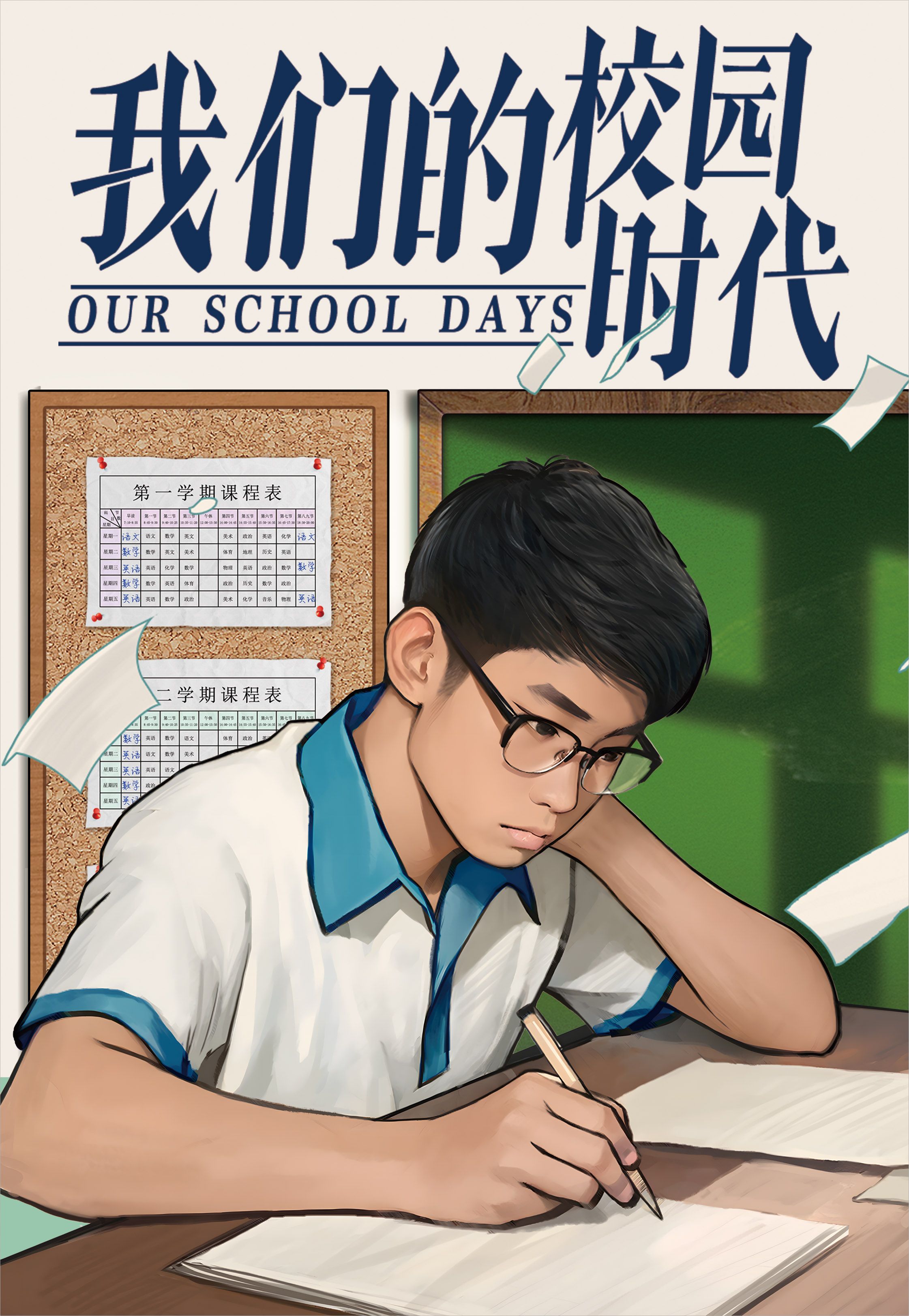 Cover art for Our School Days