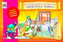 Миссионерские путешествия апостола Павла