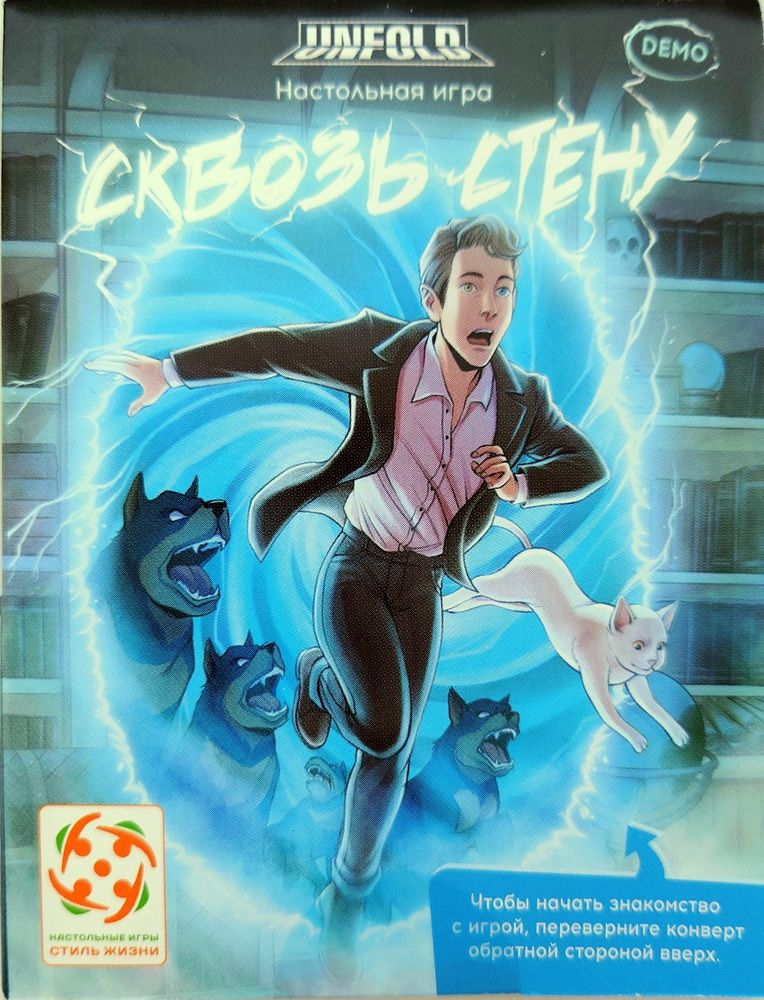 Unfold: Сквозь стену
