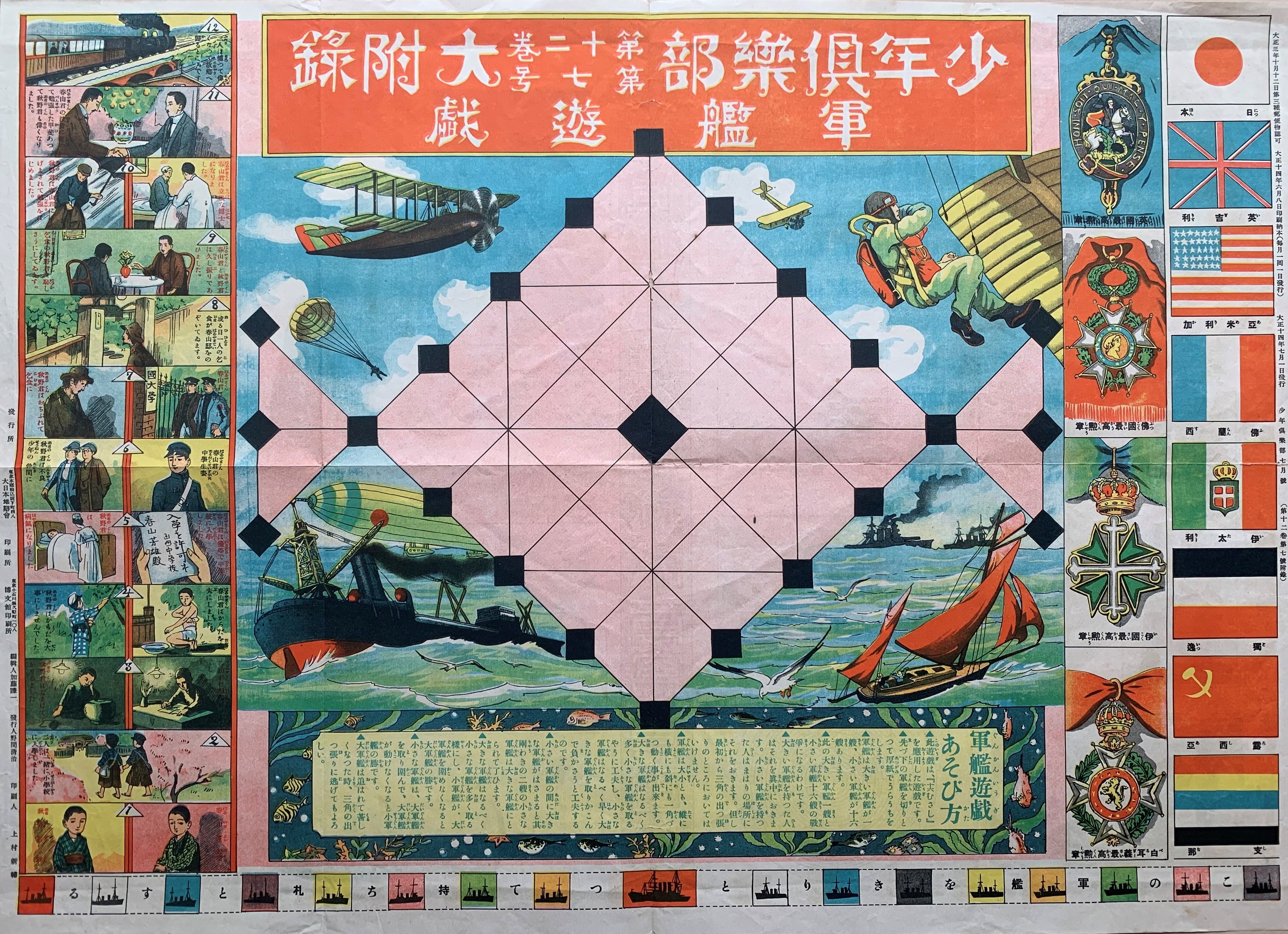 Boys Club Warship Game