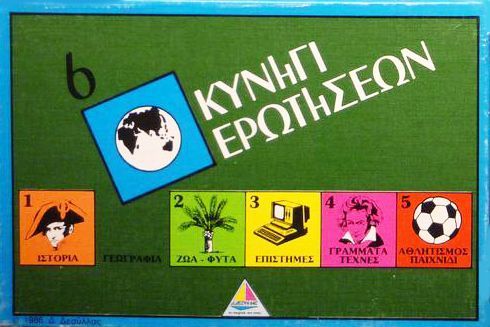 Κυνήγι ερωτήσεων: Γεωγραφία (Quiz Hunt: Geography)