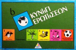 Κυνήγι ερωτήσεων: Γεωγραφία (Quiz Hunt: Geography)