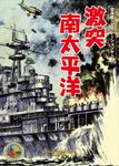 Clash in the South Pacific