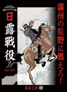 Russo-Japanese Campaign