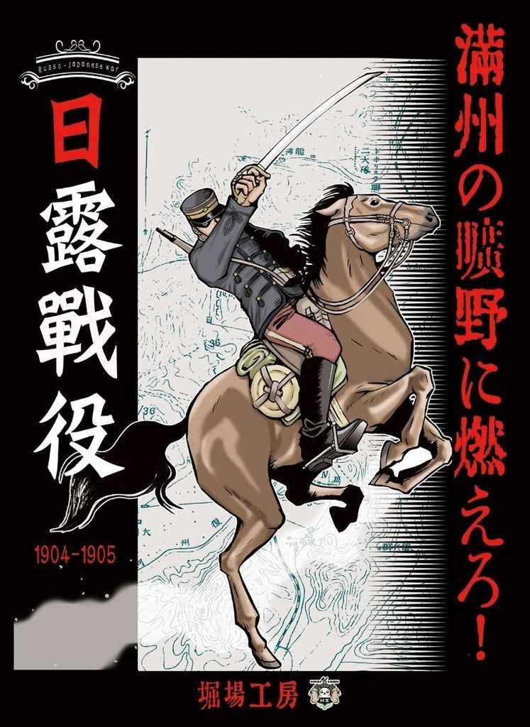Russo-Japanese Campaign