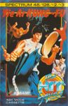 Video Game: Yie Ar Kung-Fu