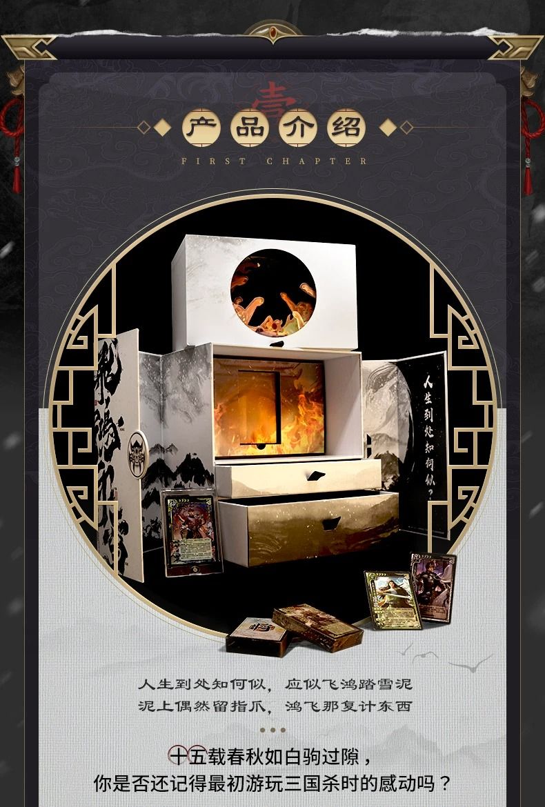 Cover art for 三国杀飞鸿印雪 (Sanguosha: Feihong Yin Xue)