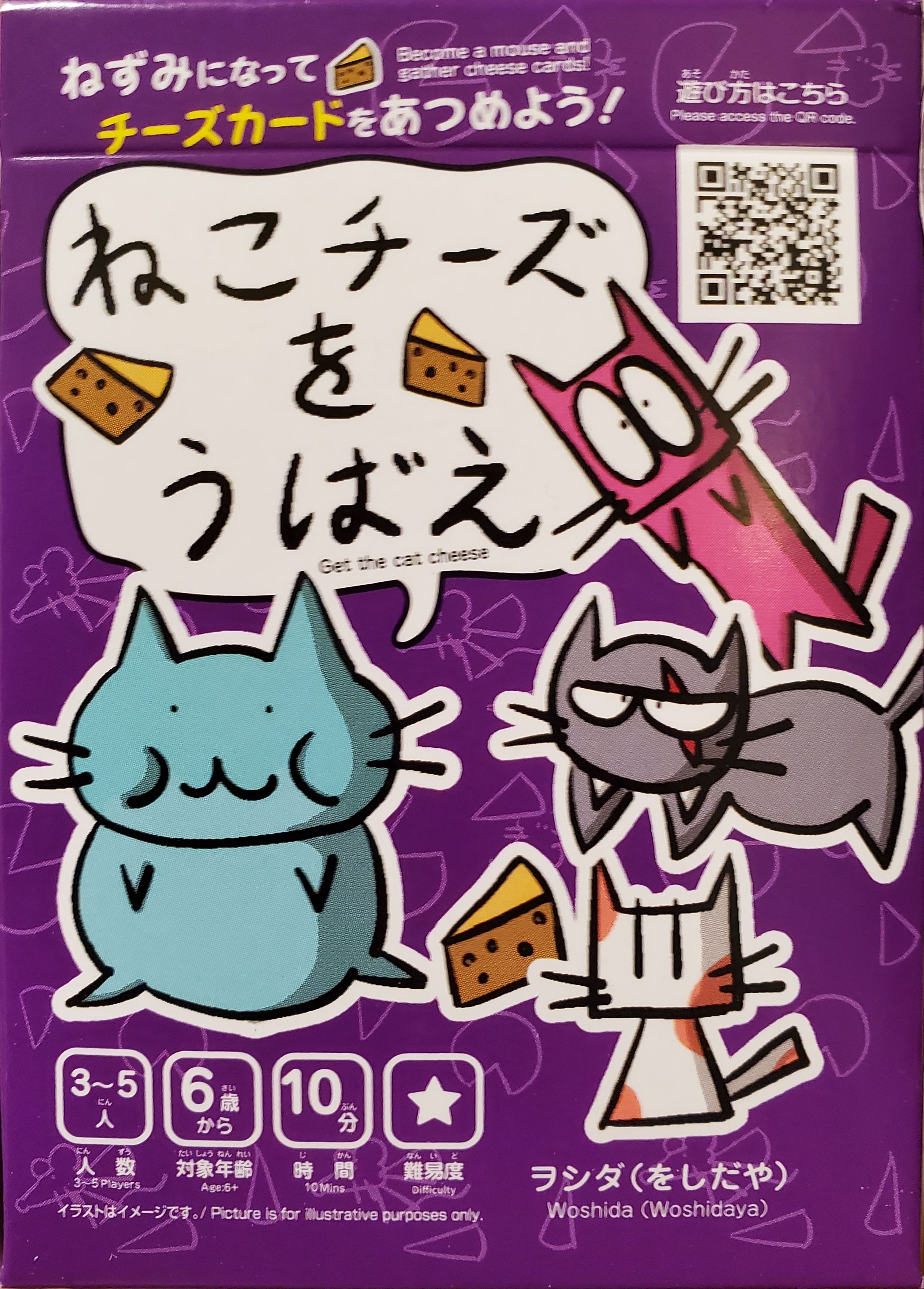 ねこチーズをうばえ (Neko Cheese Wo Ubae)