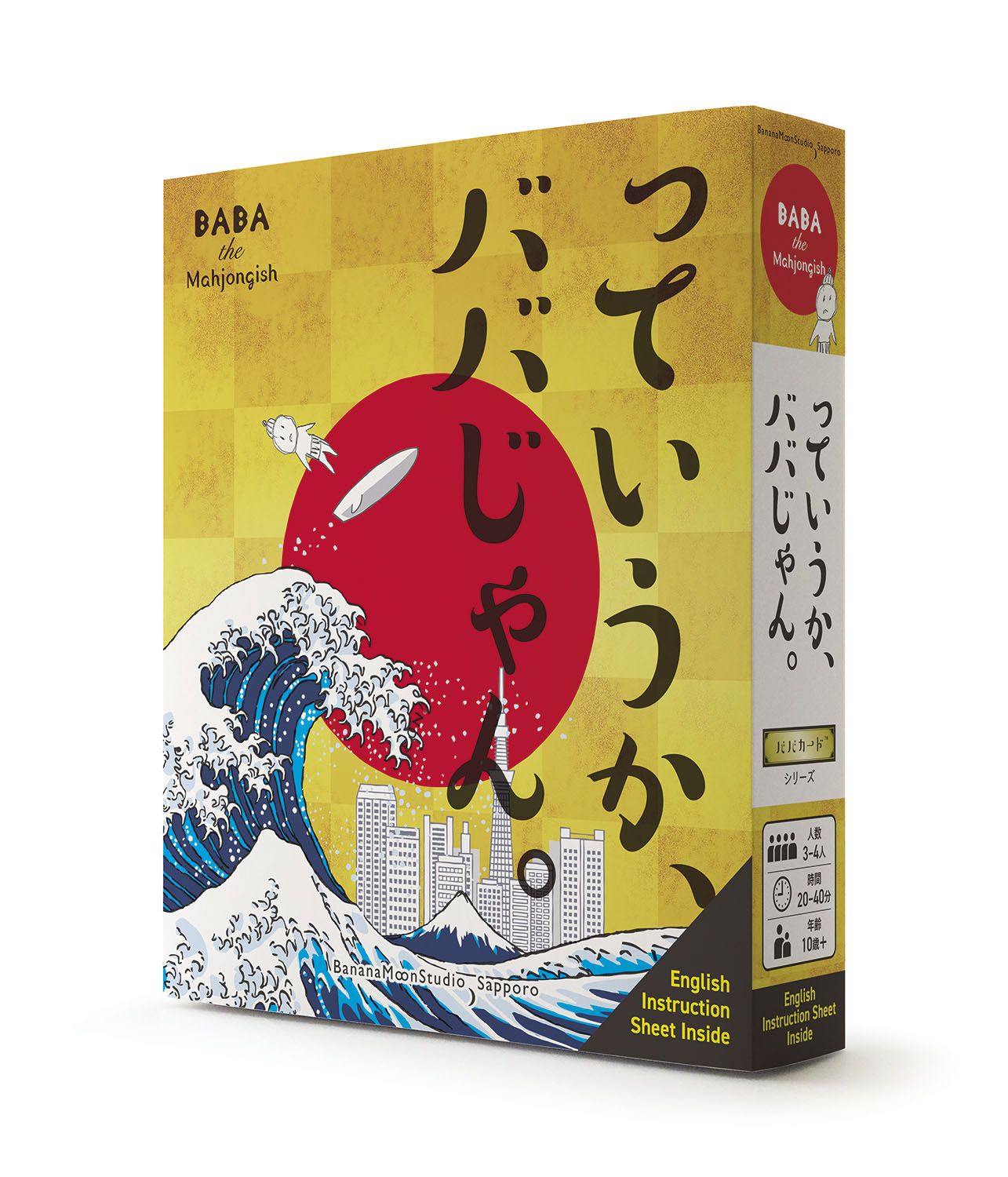 っていうか、ババじゃん。 (BABA the Mahjongish) box art