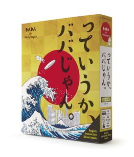 っていうか、ババじゃん。 (BABA the Mahjongish)