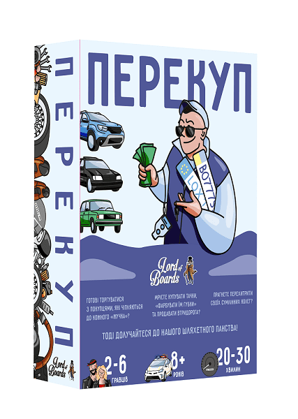 Перекуп (The Car Dealer)