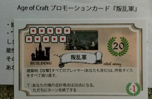 Age of Craft: Rebel Army