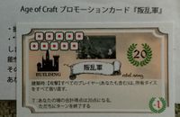 Age of Craft: Rebel Army