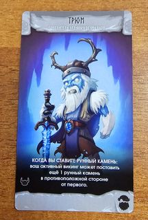 Ragnarocks: Frost Giant Promo Card