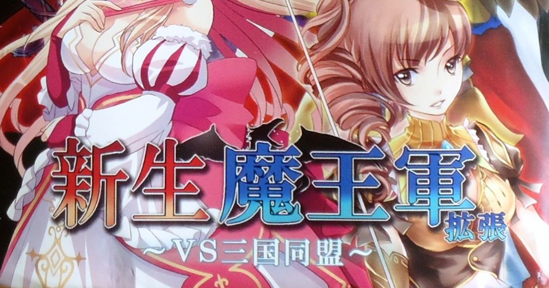 Shinsei Maougun: VS the triple kingdom alliance | Board Game ...