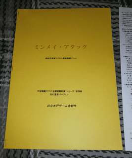 Macross: Minmay Attack