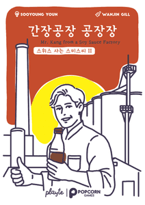 Mr.Kang from a Soy Sauce Factory