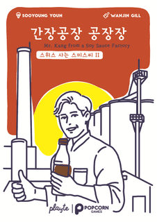 Mr.Kang from a Soy Sauce Factory