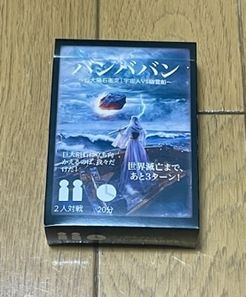 バンババン: 巨大隕石衝突、宇宙人vs幽霊船 (BANG-BA-BANG: Giant Meteorite Collision, Aliens vs. Ghost Ship)