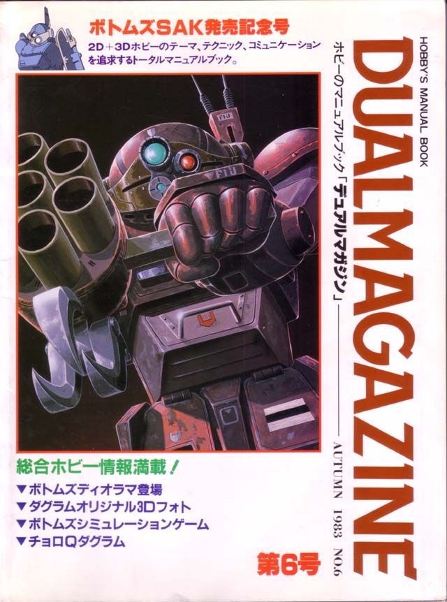 Votoms Simulation Manual box art