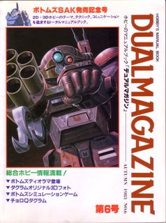 Votoms Simulation Manual
