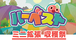 V.A. 「Harvest Festival」ハ―ヴェスト・フェスティヴァル ハーベスト：収穫祭 (Harvest: Festival) | Board Game | BoardGameGeek