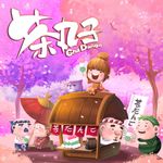 Cha dango